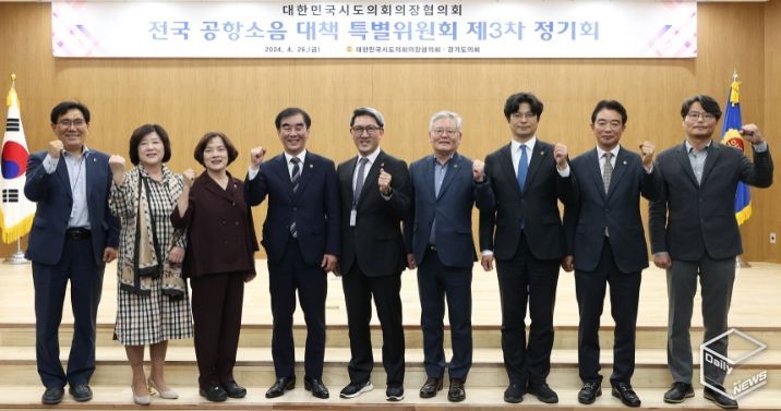 염종현 의장, 시도의장협의회 특위서 '공항소음 피해지역에 대한 현실적 지원 필요성' 강조