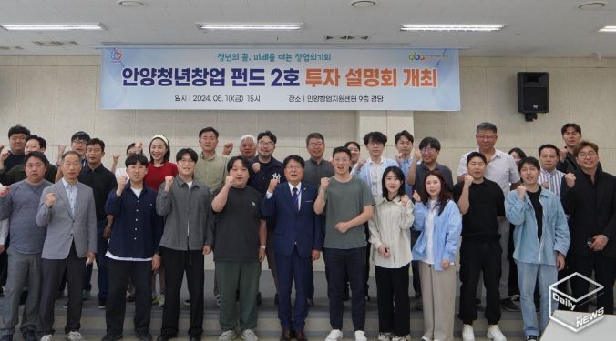안양산업진흥원, 안양청년창업펀드 2호 투자 설명회 개최