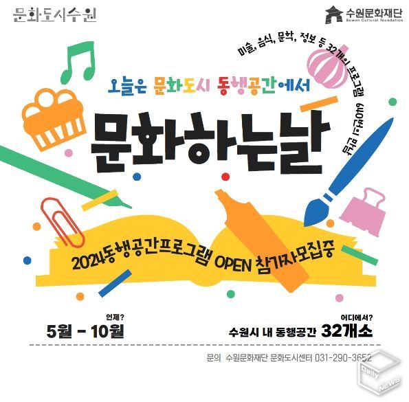 2024 문화도시 동행공간 프로그램 참가자 모집 웹배너