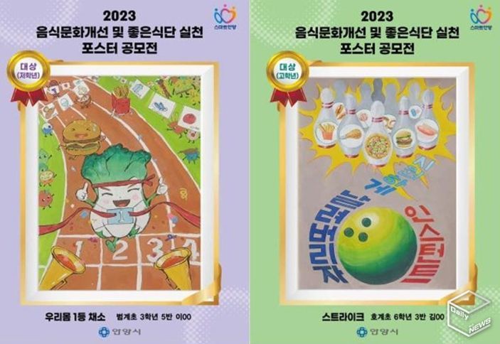 안양시 동안구, 어린이 음식문화 개선 포스터 공모전 개최