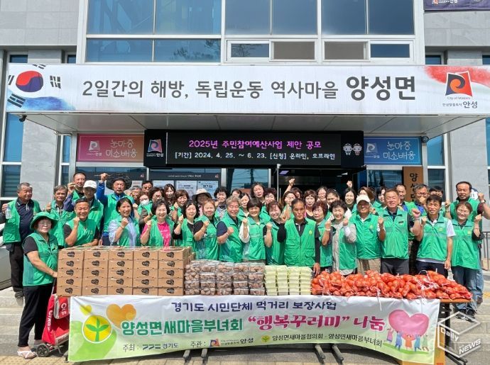 안성시 양성면 새마을부녀회, 2024년 농산물 행복꾸러미 나눔활동 시작