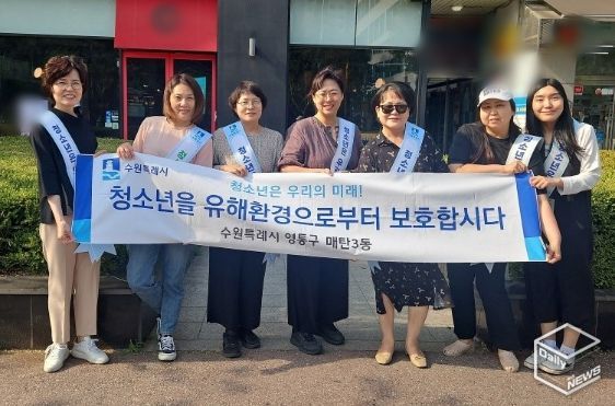 수원시 팔달구 매탄3동, 청소년 유해환경 지도단속 캠페인 실시