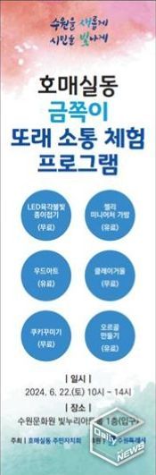 권선구 호매실동, ‘금쪽이 또래 소통 체험 프로그램’ 운영