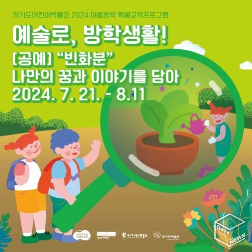 여름방학 특별프로그램