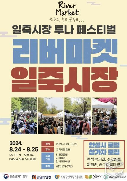 안성시 일죽시장 새로운 활력소 루나 페스티벌 개최