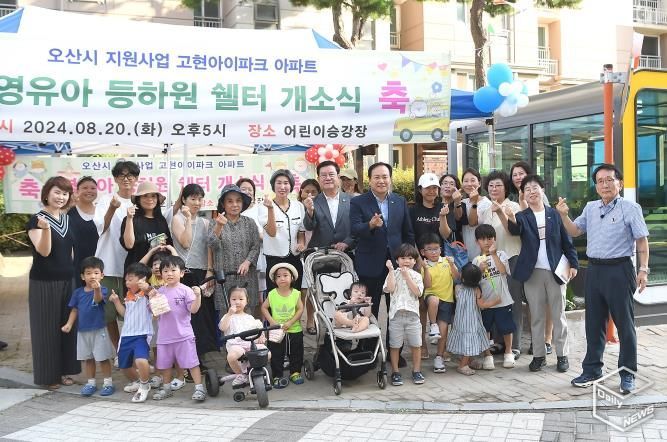 오산시, 영유아 등하원쉘터 새싹스테이션 7호 개소