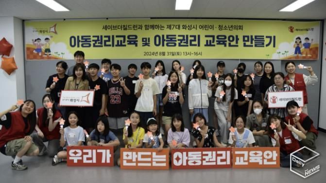 화성시, 제7대 어린이·청소년의회 아동권리교육안 만들기 교육 운영