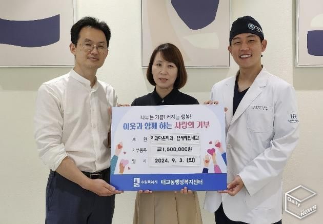 치과다운 치과의원, 연세혜인내과, 수원시 팔달구 매교동에 기부금 전달