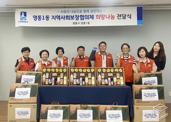 수원시 영통구 영통1동 지역사회보장협의체, 추석 명절 선물세트 나눔