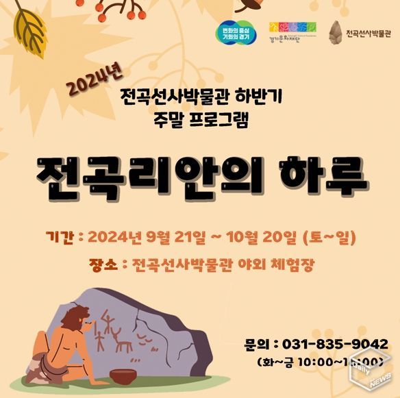 〈전곡리안의 하루〉 포스터