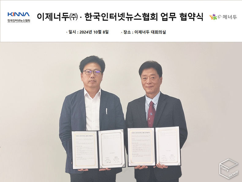 한국인터넷뉴스협회(우측 최태문 회장)와 이제너두(좌측 송동진 대표) 멤버쉽 온라인 복지몰 구축 협약 체결