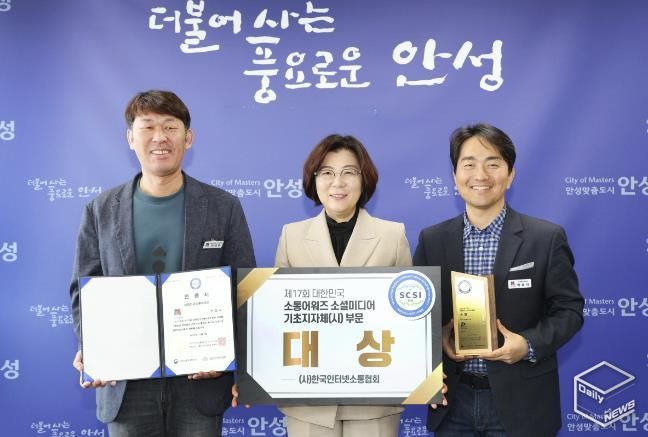 안성시 SNS, 대한민국 소통어워즈 3년 연속 수상 쾌거