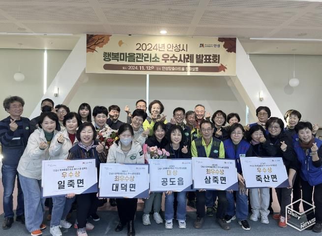 2024년 안성시 행복마을관리소 우수사례 발표대회