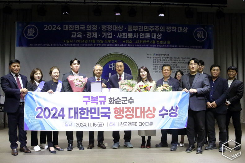 구복규 화순군수, 2024 대한민국 행정대상 수상