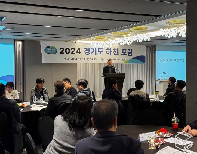 경기도 하천 포럼