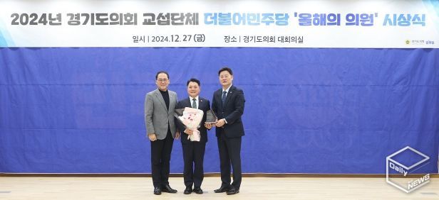 이인규 경기도의원, 2024년 경기도의회 더불어민주당 ‘올해의 의원상’ 2년 연속 수상