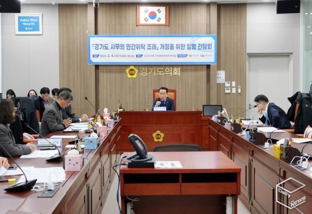 경기도의회 정승현 의원, 경기도 사무의 민간위탁 조례 개정 간담회 개최
