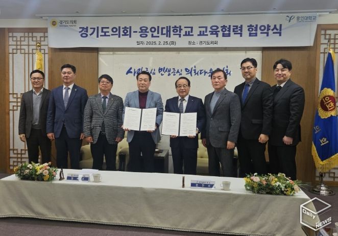 경기도의회, 용인대학교와 교육 협력 협약 체결