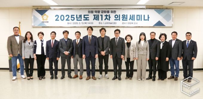 안양시의회, 2025년도 제1차 의원세미나 실시