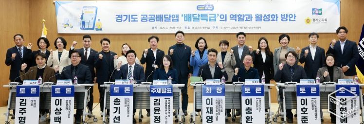 경기도의회 더불어민주당 정책위원회 '민생현안 연속 토론회' 개최