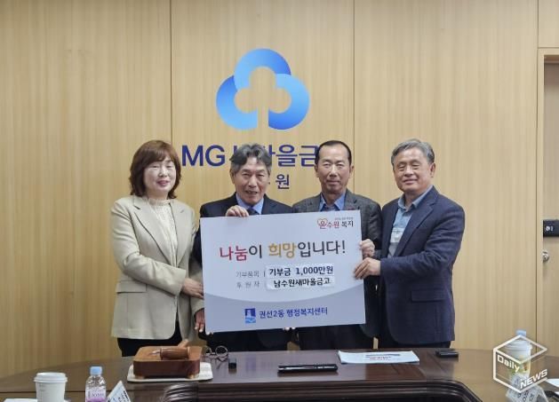 남수원새마을금고, 권선2동 취약계층을 위한 후원금 기탁