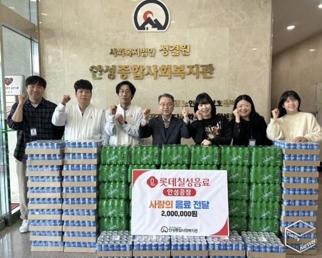 안성종합사회복지관, 롯데칠성음료 안성공장으로부터 200만 원 상당 음료 후원받아