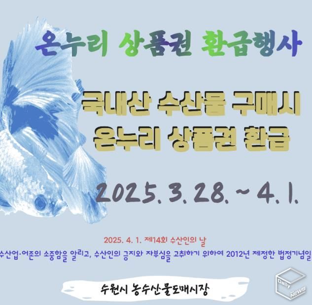 온누리상품권 환급행사 홍보물