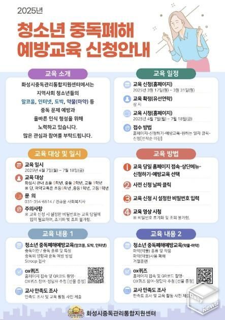 2025년 청소년 중독폐해예방교육 신청 안내문