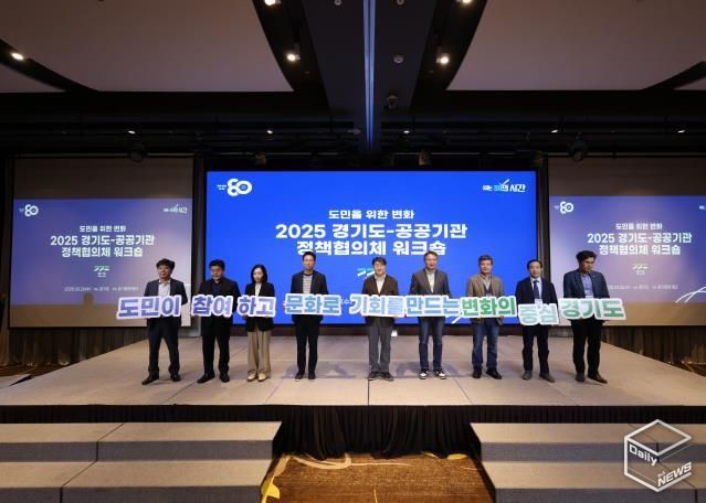 〈경기도-공공기관 정책협의체 워크숍〉현장사진