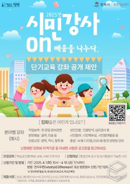 평택시, 2025년 단기 교육강좌 제안 공개모집
