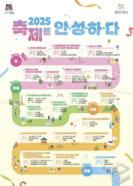 안성시, 2025년 주요축제 일정 발표