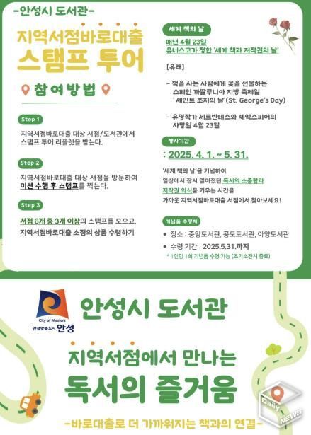 안성시 도서관, 지역서점에서 만나는 독서의 즐거움