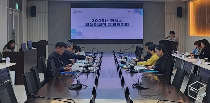 2025년 평택시 인생 이모작 운영위원회 개최