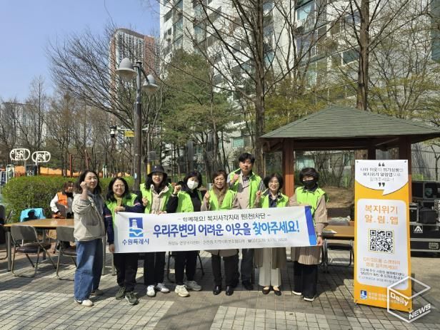 수원시 영통구 원천동 지역사회보장협의체 위기이웃 위한 '복지위기 알림 앱' 홍보 캠페인 실시