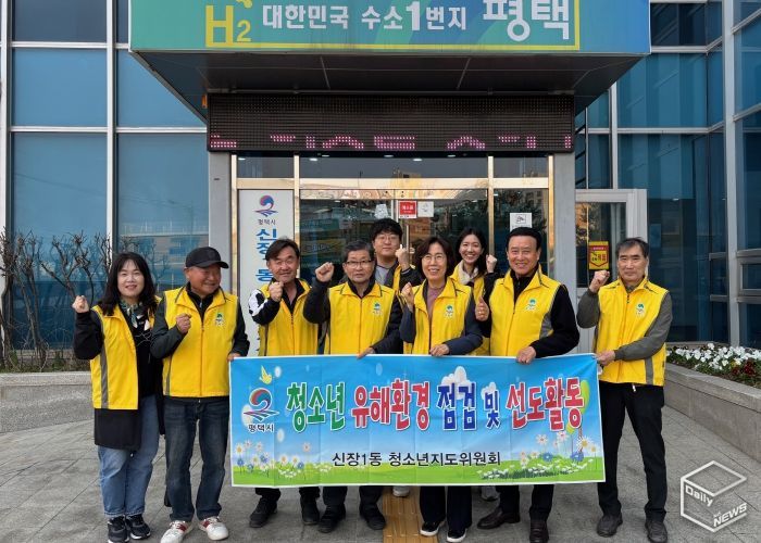 평택시 신장1동 청소년지도위원회, 청소년 유해환경 선도 활동 및 캠페인 실시