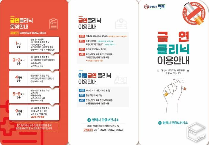 평택시 금연도시 실현을 위한 금연 치료 협약 체결