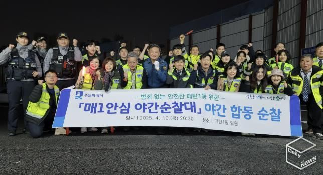 수원시 영통구 매탄1동, 빛나는 밤의 수호자들