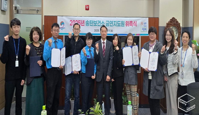 평택시 송탄보건소, 2025년 금연지도원 위촉식 개최