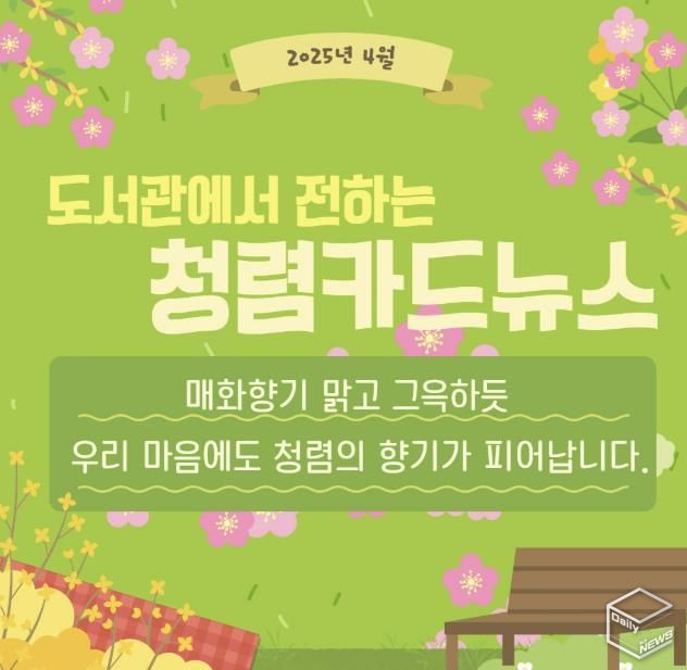 청렴문화 확산에 노력하는 안성시 도서관