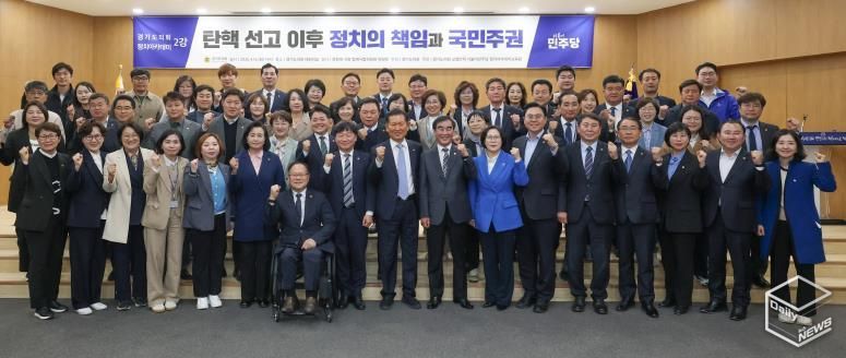 경기도의회 더불어민주당 정치아카데미교육원 정청래 국회의원 초빙 특강 개최