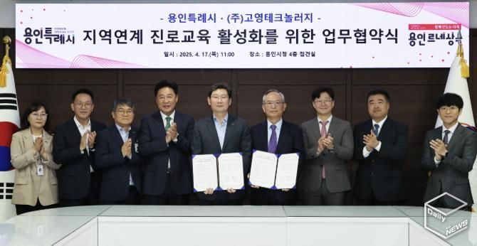 용인특례시 공직들과 (주)고영테크놀러지 관계자들이 업무협약 체결 후 기념촬영하고 있다