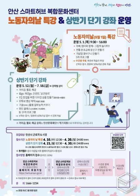 안산스마트허브복합문화센터, 상반기 단기강좌 수강생모집