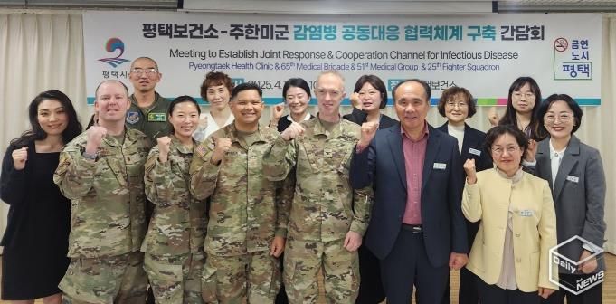 평택시, 주한미군과 감염병 공동 대응 협력체계 논의