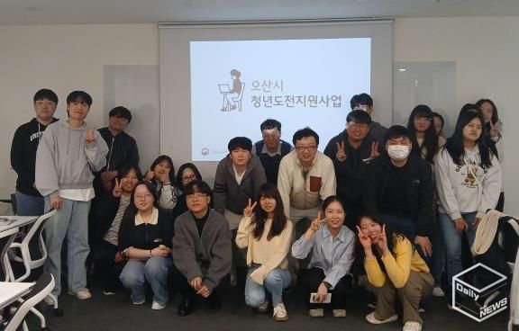 오산시, '청년도전지원사업' 단기 프로그램 개강