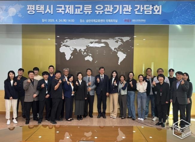 평택시국제교류재단, 국제교류 관계기관 간담회 개최