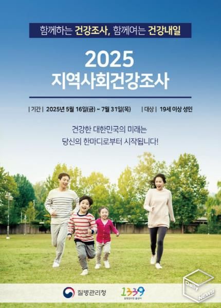 평택시, 2025년 지역사회건강조사 실시