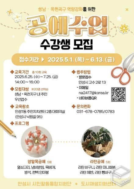 안성시 공예로 잇는 공동체, 함께 성장할 수강생 모집!