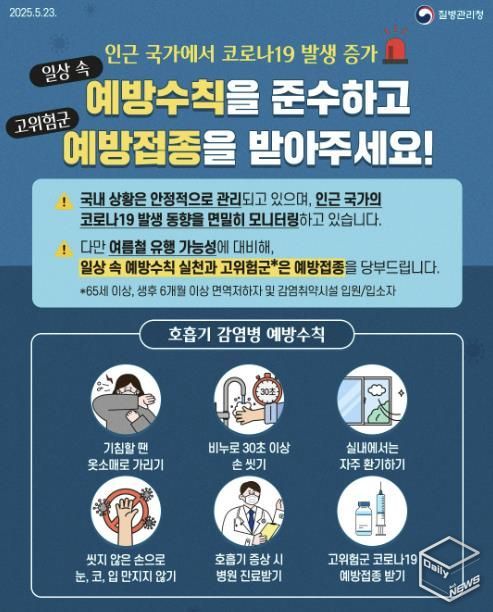 질병관리청의 홍보물