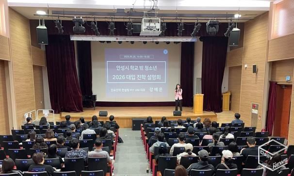 안성시학교밖청소년지원센터, 2026학년도 학교밖청소년 대학입시설명회 개최