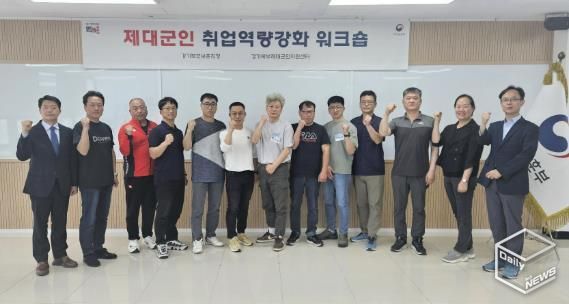 경기북부보훈지청 경기북부제대군인지원센터, 제대군인 대상 ‘2025년 제2차 취업역량강화 워크숍’개최